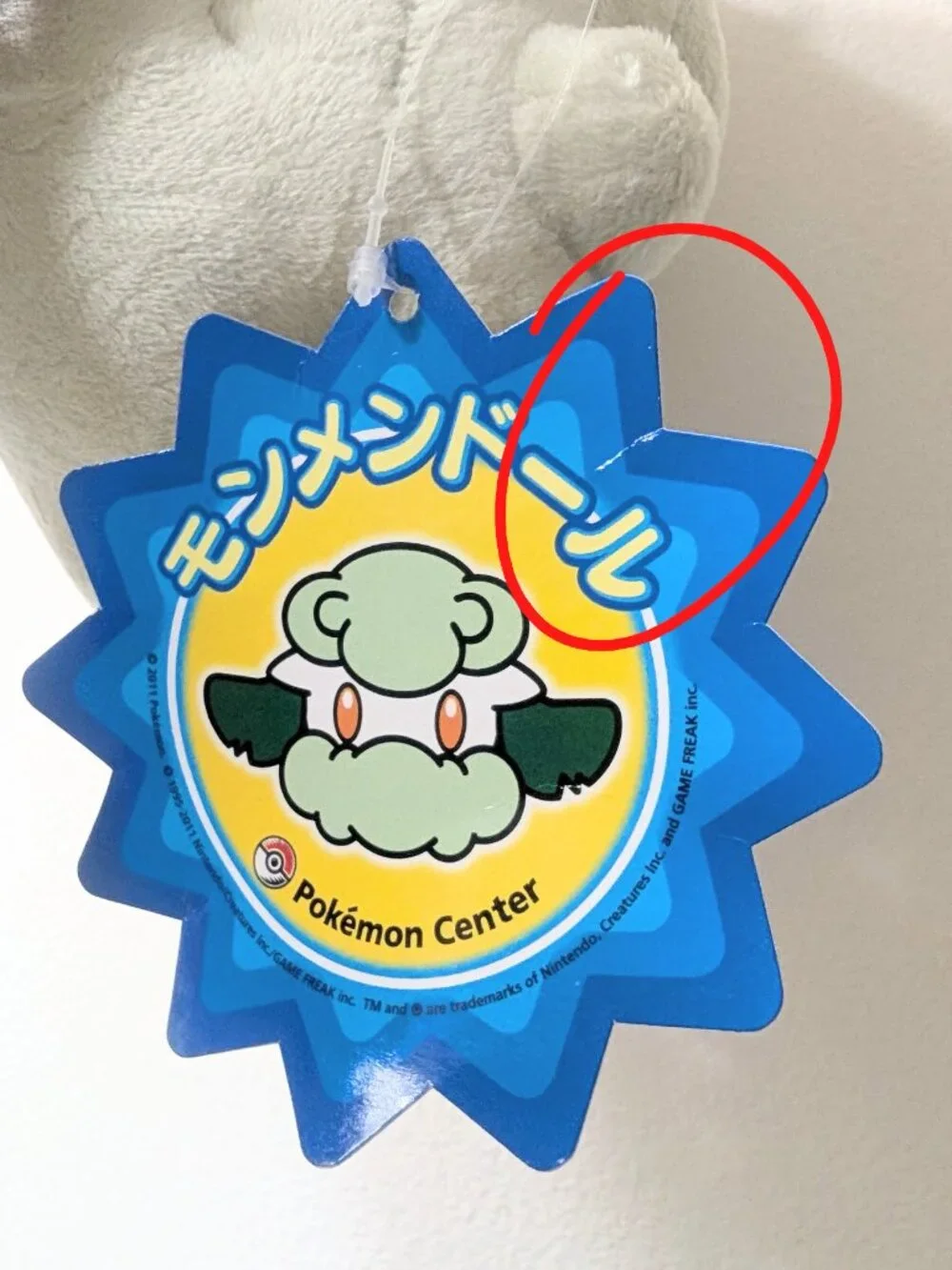 Pokemon Center Cottonee Pokedoll Plush Doll 2011 Official Japan Monmen Rare